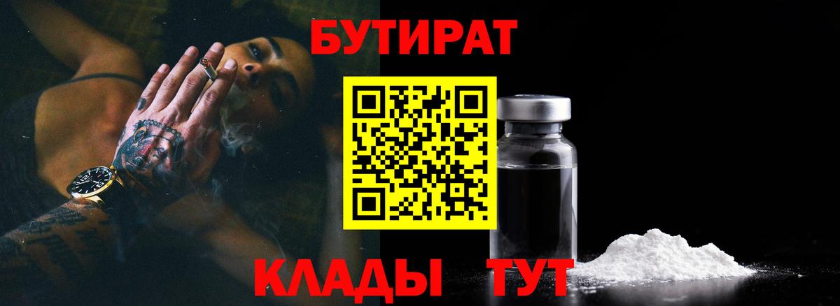 Тейково  Бутират GHB  БУТИРАТ  Вход с VPN 