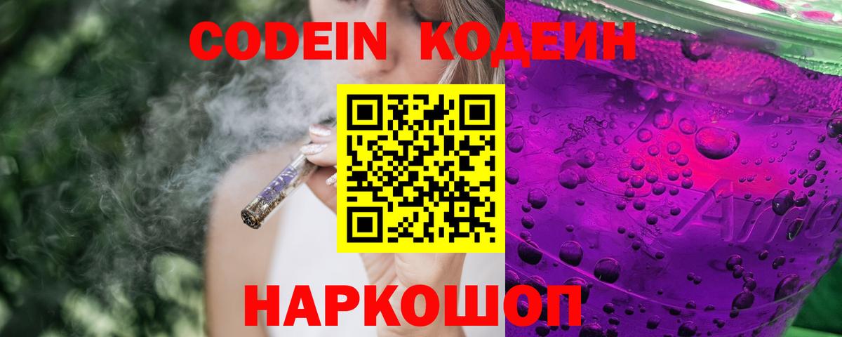Тейково  Кодеин напиток Lean (лин)  Вход с VPN  Кодеиновый сироп Lean напиток Lean (лин) 