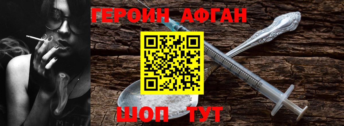 ГЕРОИН Heroin Тейково