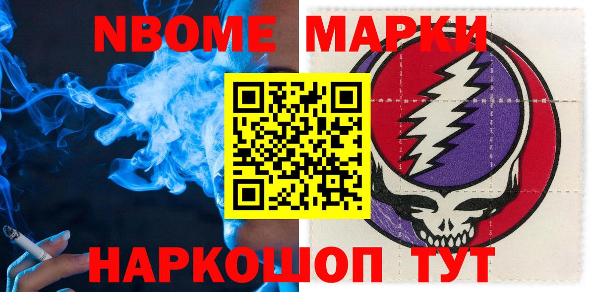 Марки N-bome 1,5мг Тейково